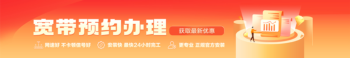 芷江宽带办理安装 芷江宽带在线办理入口